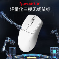 REDRAGON 红龙 G49 中手适用型 蓝牙2.4G有线三模游戏鼠标 轻量化 原相3395高端电竞吃鸡LOL鼠标-白