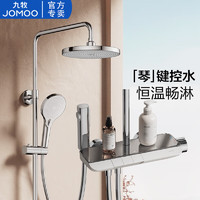 JOMOO 九牧 26182 恒温花洒 经典银