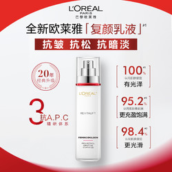 L'OREAL PARIS 巴黎欧莱雅 复颜专研抗皱紧致乳液套装