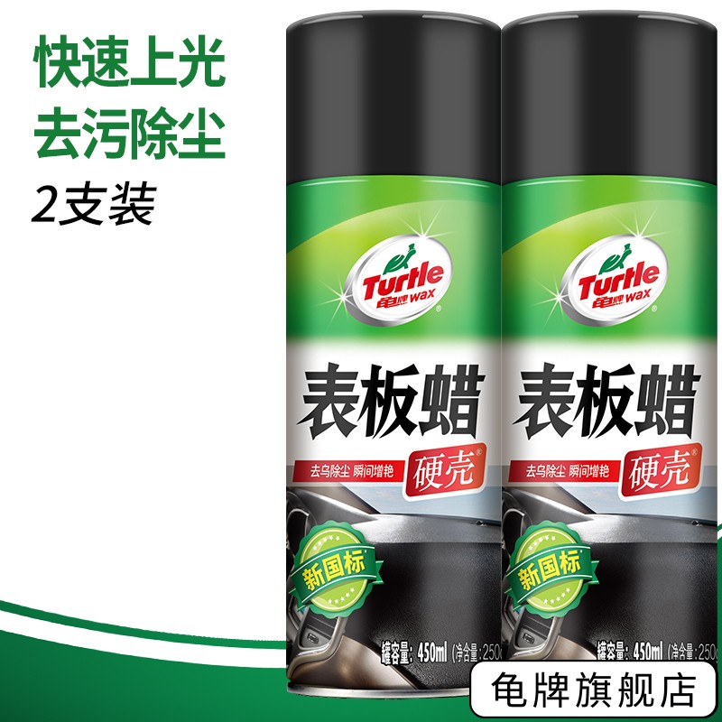 Turtle Wax 龟牌 TurtleWax）硬壳表板蜡塑料件翻新剂仪表盘汽车内饰上光防尘 硬壳表板蜡