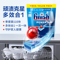 finish 亮碟 洗碗块洗碗机专用洗涤剂清洗剂非洗碗粉洗碗盐