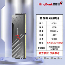 KINGBANK 金百达 银爵 6000 16G DDR5内存 台式机电脑内存条