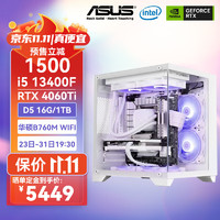 ASUS 华硕 DIY主机（i5-13400F、16GB、1TB、RTX4060Ti）