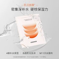 天猫U先：UNISKIN 优时颜 超市请返回频道页加购-不支持单拍-优时颜肌活保湿面膜1片