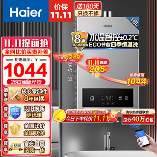 Haier 海尔 JSQ30-16DKS(12T)U1 强排式燃气热水器 16L