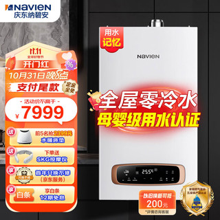 纳碧安 Navien）庆东母婴级用水认证智能记忆 节能省气 采暖两用炉 质舒L1PB26-NGB380 24K