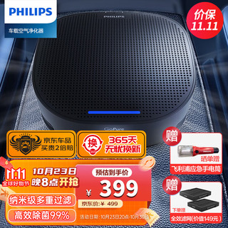 PHILIPS 飞利浦 车载空气净化器 新汽车内除甲醛甲苯pm2.5去异味烟味除菌 GP5301