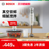 BOSCH 博世 手持电动料理棒多功能可抽真空搅拌机
