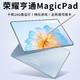 荣耀亨通 MagicPad 2023新款平板电脑二合一骁龙8+全网通5G学习游戏办公高清护眼4K全面屏  16G+256G