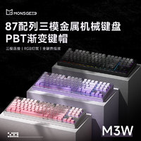 魔极客 M3W三模机械键盘成品铝坨坨87键客制化热插拔游戏RGB渐变色