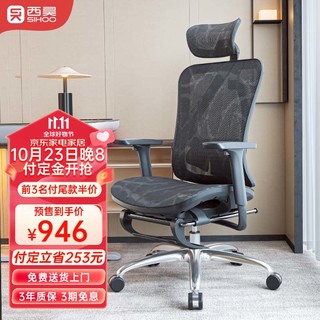 西昊 M57 人体工学电脑椅子可躺 办公椅转椅 电竞椅老板椅 会议椅座椅 M57黑网+脚踏（升级款）