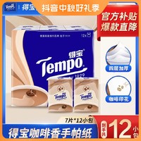 抖音超值购：Tempo 得宝 咖啡香手帕纸7张4层12包有香印花便携TZ便携式加厚