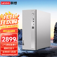 Lenovo 联想 台式机英特尔12代酷睿i5-12400个人商务办公台式机企业电脑整机