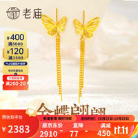 老庙黄金耳钉女足金精品5G蝴蝶流苏耳饰 约：3.5g