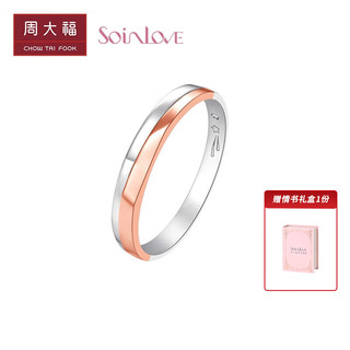 周大福 SOINLOVE「心爱」心愿流星钻石戒指18K金结婚求婚钻戒男 VU2016 17号