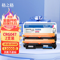 格之格CRG047粉盒 适用佳能mf113w硒鼓 mf112 LBP112打印机墨粉盒 LBP113佳能047硒鼓粉盒大容量带芯片双支装