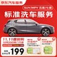  JINGDONG 京东 标准洗车 服务年卡 SUV/MPV（7座及以下） 全年12次卡 全国可用　