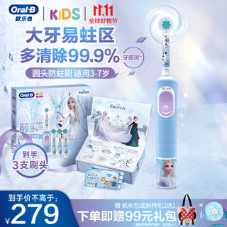 Oral-B 欧乐-B 欧乐B儿童电动牙刷 3-7岁乳牙期专用 D103K冰雪奇缘款礼盒装（含刷头*3）日常清洁