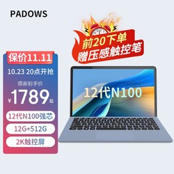 PADOWS 2023款二合一平板笔记本电脑 2K超清全面屏金属Windows平板 12代N100-2K触控屏 12G+512G