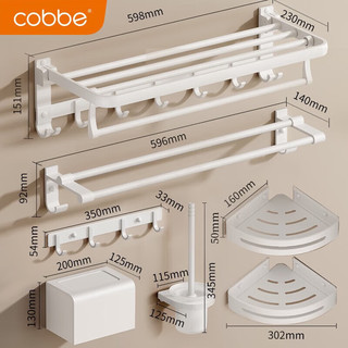 cobbe 卡贝 卫生间置物架浴室免打孔毛巾架太空铝卫浴白色浴巾架五金挂件套装