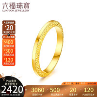 六福珠宝足金光面Y字车花黄金戒指闭口戒计价F63TBGR0026 11号-约4.41克