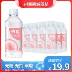 yineng 依能 无糖苏打水饮料清爽无汽弱碱性饮用水便携350ml*15瓶