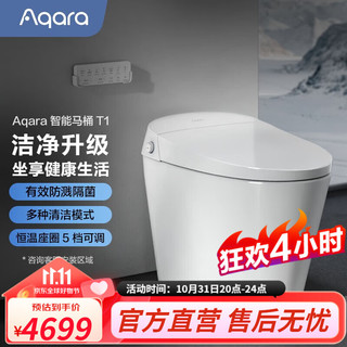 绿米 Aqara绿米Aqara 智能马桶T1 智能座便器全自动冲水烘干一体式坐便器 坑距400mm