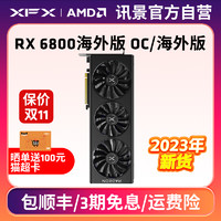 XFX 讯景 RX 6800 16G 海外版OC游戏显卡amd电竞台式机电脑全新