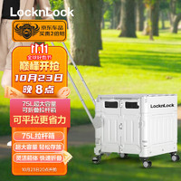 LOCK&LOCK; 多功能折叠收纳箱储物箱75L车载后备箱带轮拉杆箱买菜手拉车