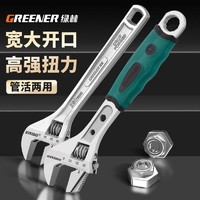 GREENER 绿林 中小型工业级加重型活板手8寸