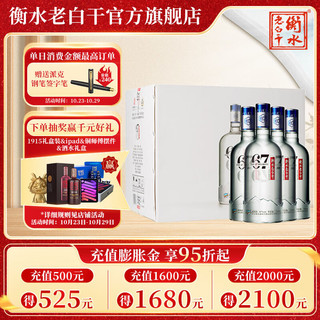 衡水老白干 冰峰 67%vol 老白干香型白酒 750ml*4瓶 礼盒装