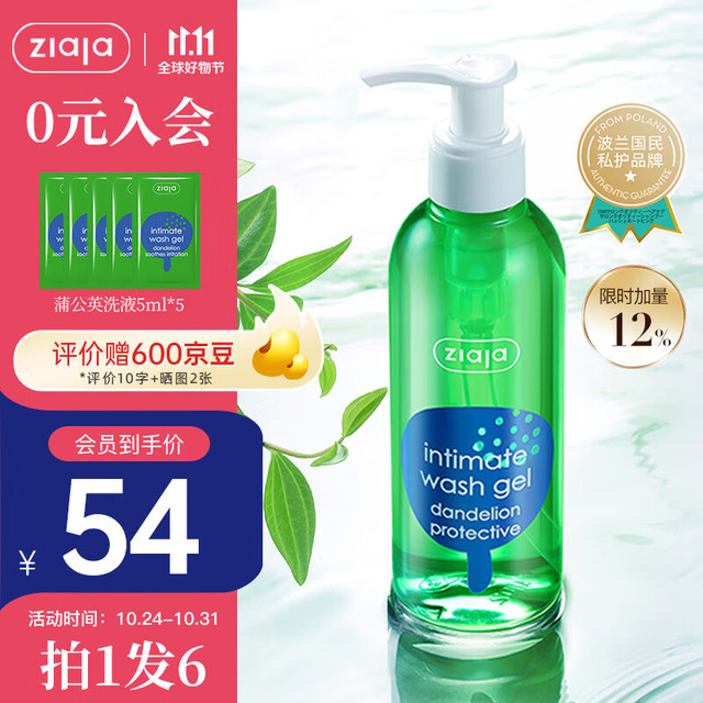 ZIAJA 齐叶雅 女性私处护理液200ml蒲公英私处洗液天然草本女生