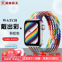 村田稻夫 苹果手表表带 适用苹果手表apple watch7表带/iwatch8/s7/6/5/4 七彩粉42/44/45塑胶头M码145mm