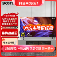 抖音超值购：SONY 索尼 KD-85X85K 85英寸 4K HDR 全面屏 120Hz高刷 智能电视