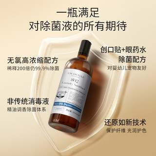 LYCOCELLE 绽家 蓝桉叶精油除菌液衣物宝宝内衣裤杀菌除螨婴儿宠物家用