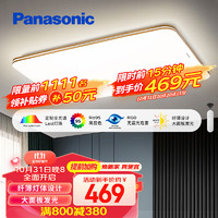 Panasonic 松下 全光谱木纹明畔吸顶灯客厅灯120W遥控调光调色超薄
