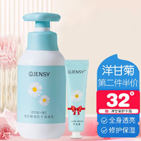 JENSY 真皙 雪肌嫩滑身体乳290g （送护手霜~）