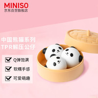 MINISO 名创优品 中国熊猫系列TPR解压公仔发泄减压玩具捏捏乐儿童成人生日礼物