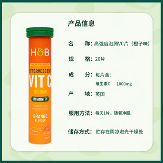 荷柏瑞（Holland&Barrett）天然维生素Cvc泡腾片维C补充VC提高免疫hb英国 20片/支