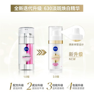 NIVEA 妮维雅 630精华60ml