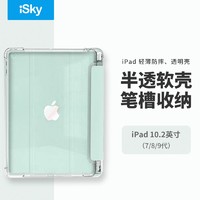 iSky 艾丝凯  iPad保护套带笔槽10.2英寸苹果平板电脑三折支架iPad9/8/7便携全包防摔保护壳适用iPad2021/2020/2019