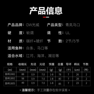 GW 光威 鱼竿1.89米青岚马口竿直柄微物纺车轮路亚竿套装UL调超软调马口竿路亚渔具钓鱼竿