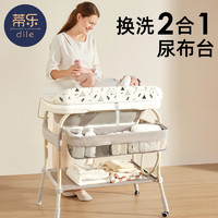 蒂乐 尿布台婴儿护理台多功能可储物新生儿宝宝换尿布带浴盆抚触台
