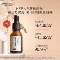 【立即付定】hfp乳糖酸精华收缩毛孔去黑头粉刺闭口修护毛孔