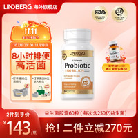 LINDBERG 林德伯格 益生菌60粒 14种菌种