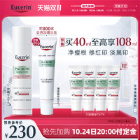 Eucerin 优色林 清痘净颜修印三效精华40ml淡痘印舒缓