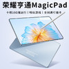 荣耀亨通 2023新款平习游戏办公高清4K  Pad16G+256G