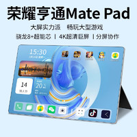 荣耀亨通 MatePad 2023平板电脑二合一骁龙8+全网通5GWIFI可插手机卡办公游戏上网课 冰晶蓝 新pad性能版16G+256G键盘鼠标