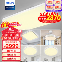 PHILIPS 飞利浦 led吸顶灯客厅灯现代简约餐厅卧室灯超薄灯具套餐三室两厅 简斌