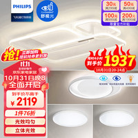 PHILIPS 飞利浦 led吸顶灯客厅灯现代简约餐厅卧室灯轻奢灯具套餐三室一厅 巧影